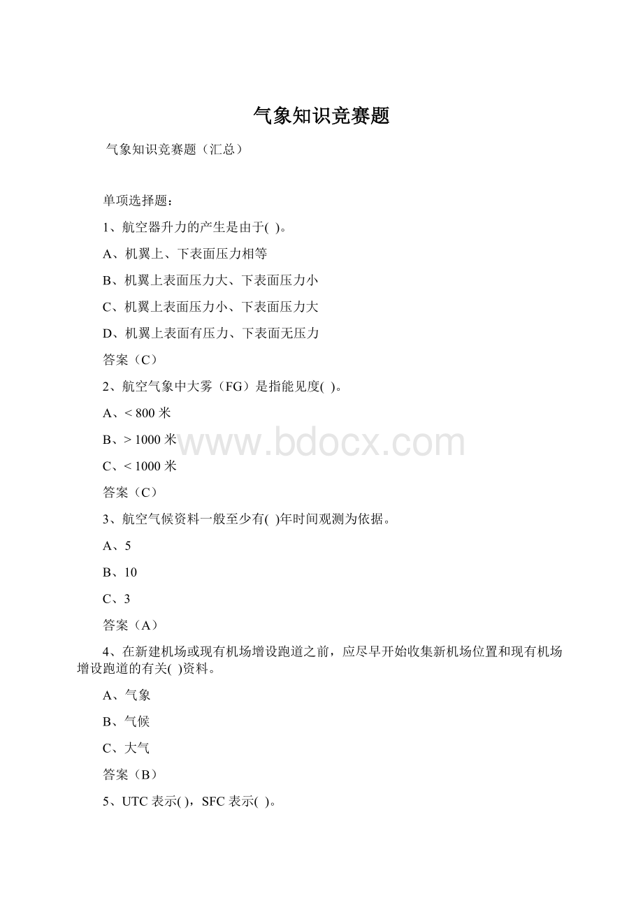 气象知识竞赛题Word格式.docx