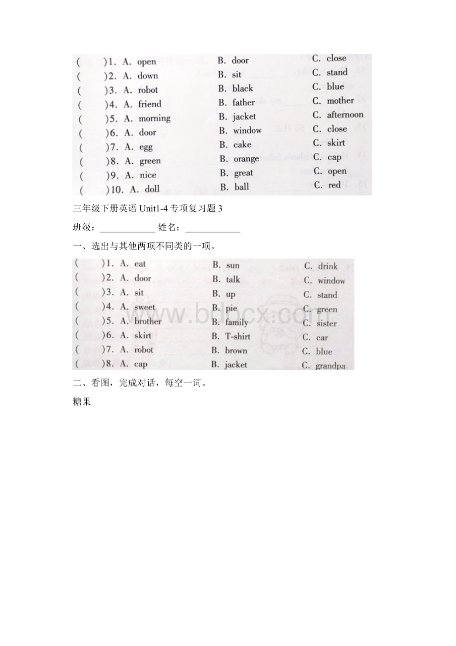 译林英语三年级下册3BUnit14复习练习 赵彤Word文件下载.docx_第3页