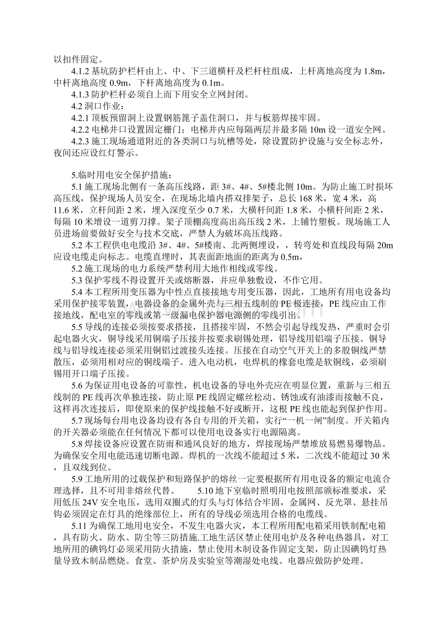 基础安全措施方案.docx_第3页