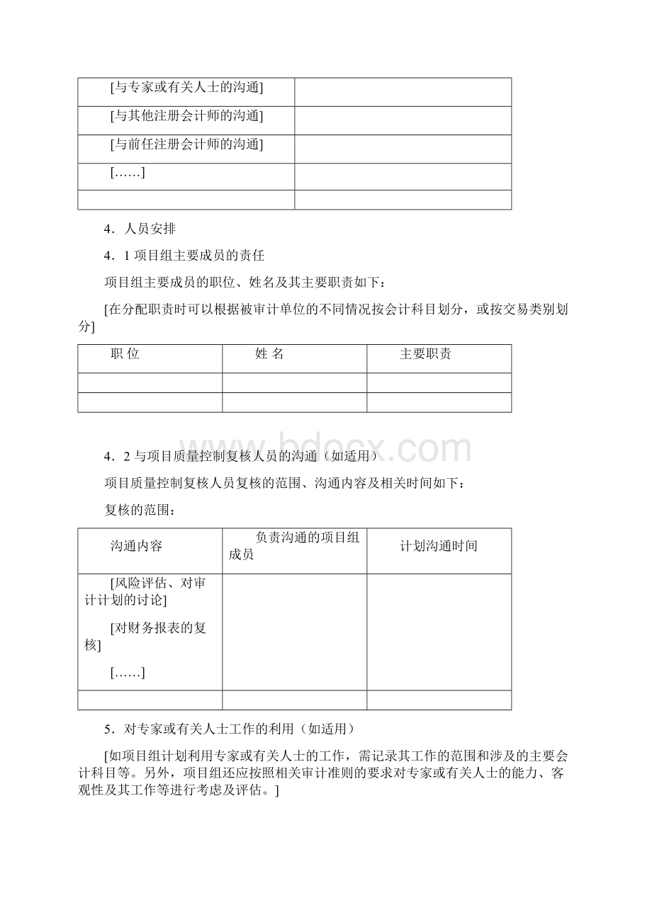 总体审计策略和具体审计计划.docx_第3页