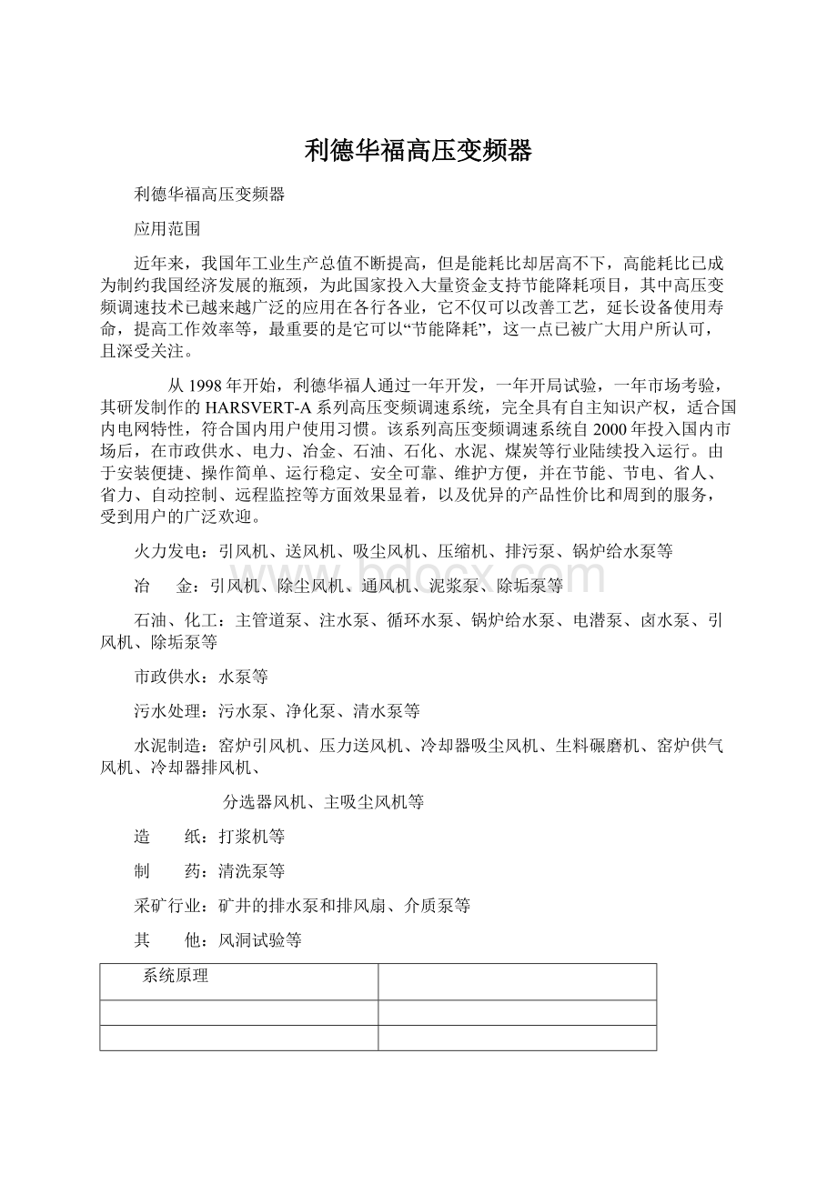 利德华福高压变频器Word文件下载.docx_第1页