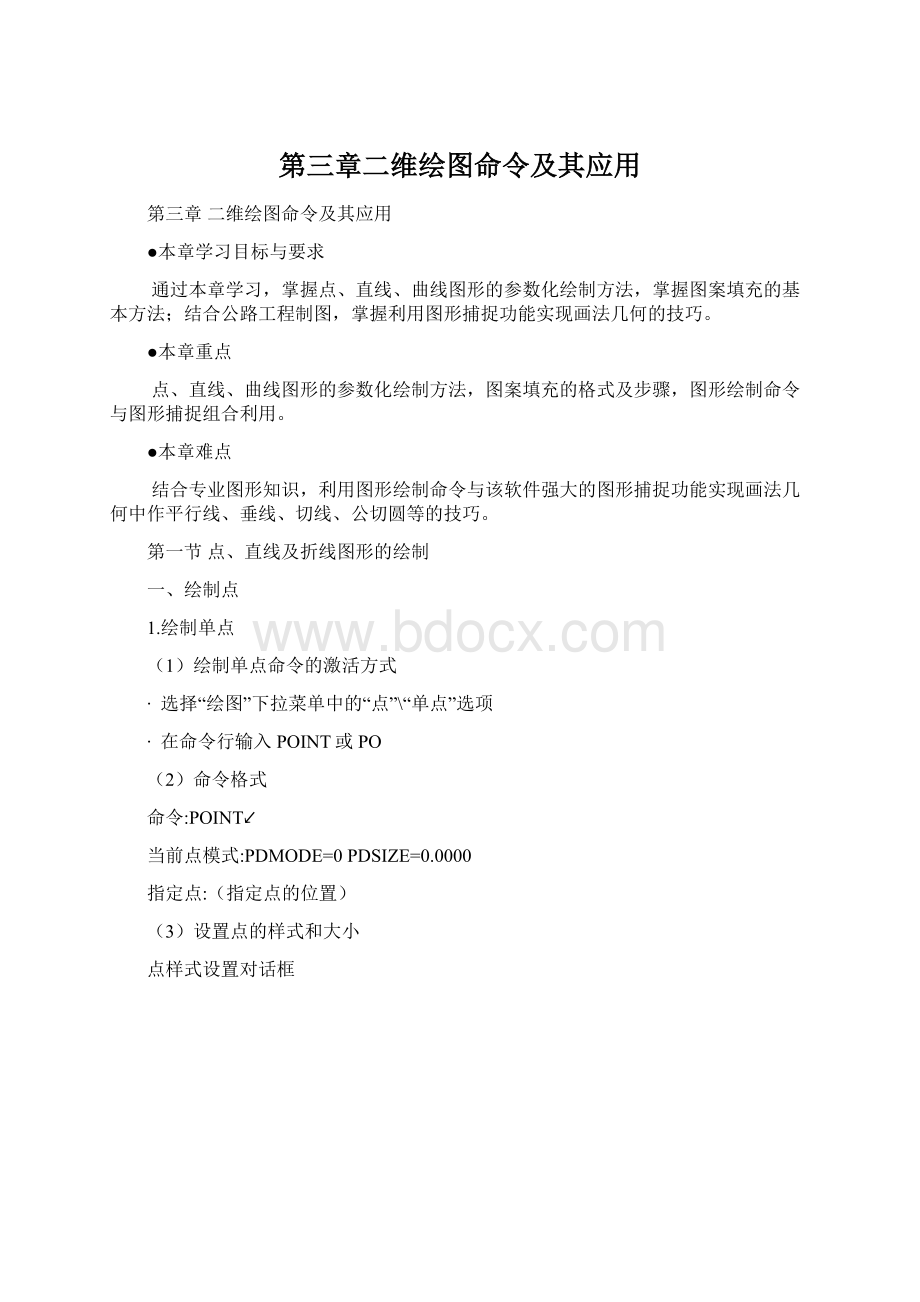 第三章二维绘图命令及其应用.docx_第1页