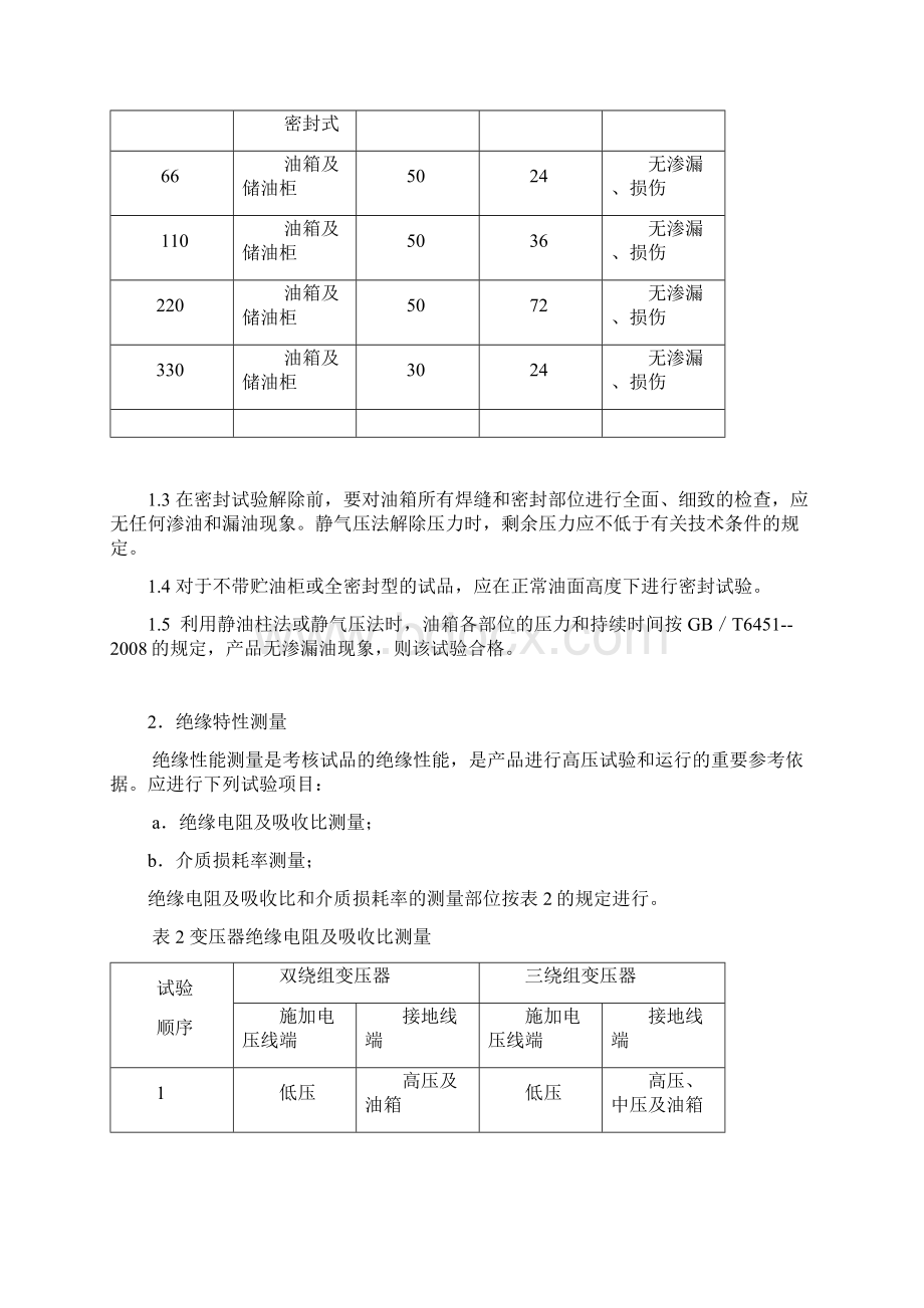 变压器例行试验指导书doc.docx_第2页