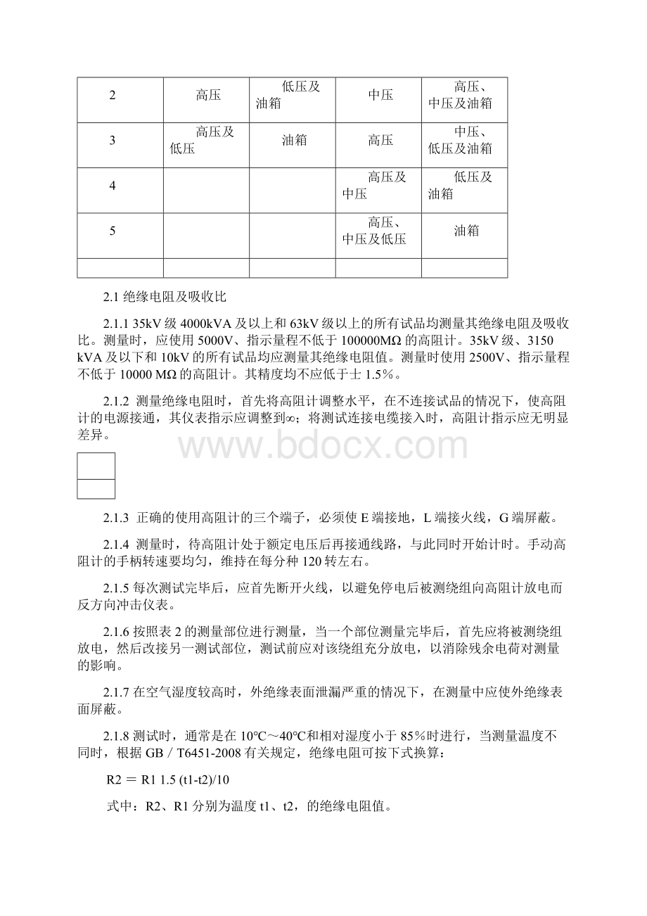 变压器例行试验指导书doc.docx_第3页