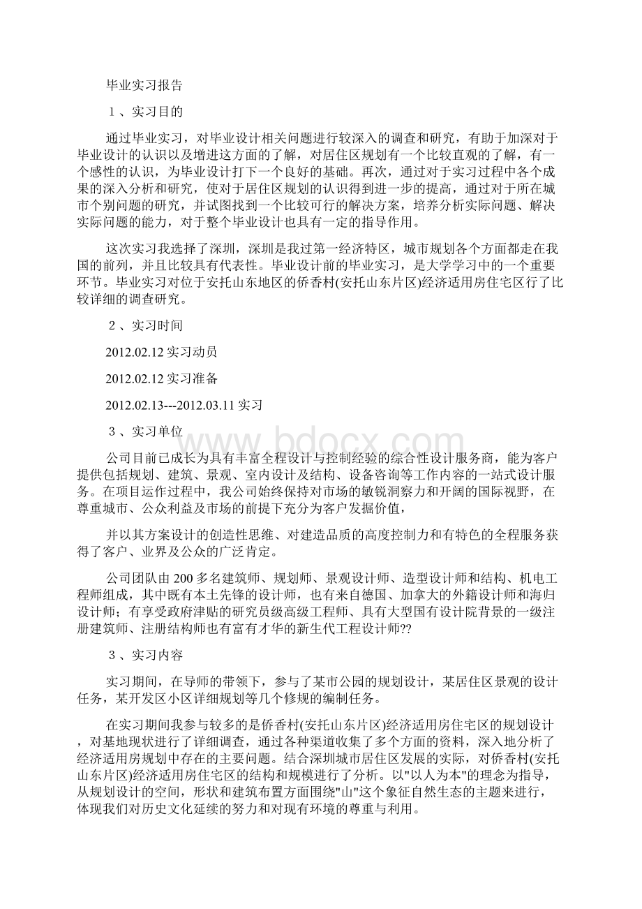 完整word版实习周记城市规划word文档良心出品.docx_第2页