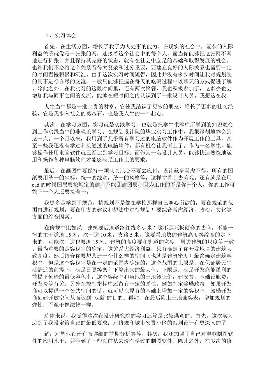 完整word版实习周记城市规划word文档良心出品.docx_第3页