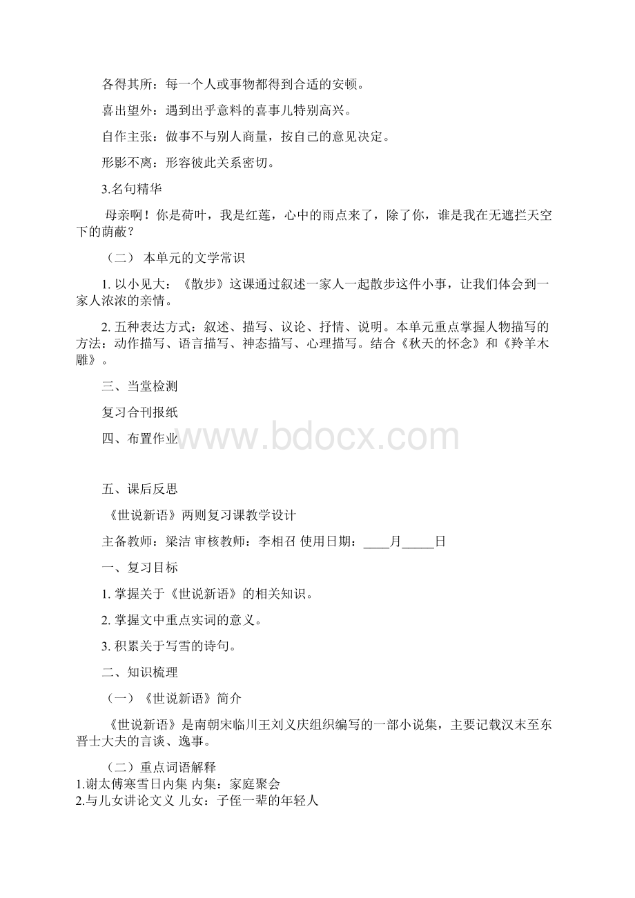 七年级语文复习课教学设计复习Word格式文档下载.docx_第2页