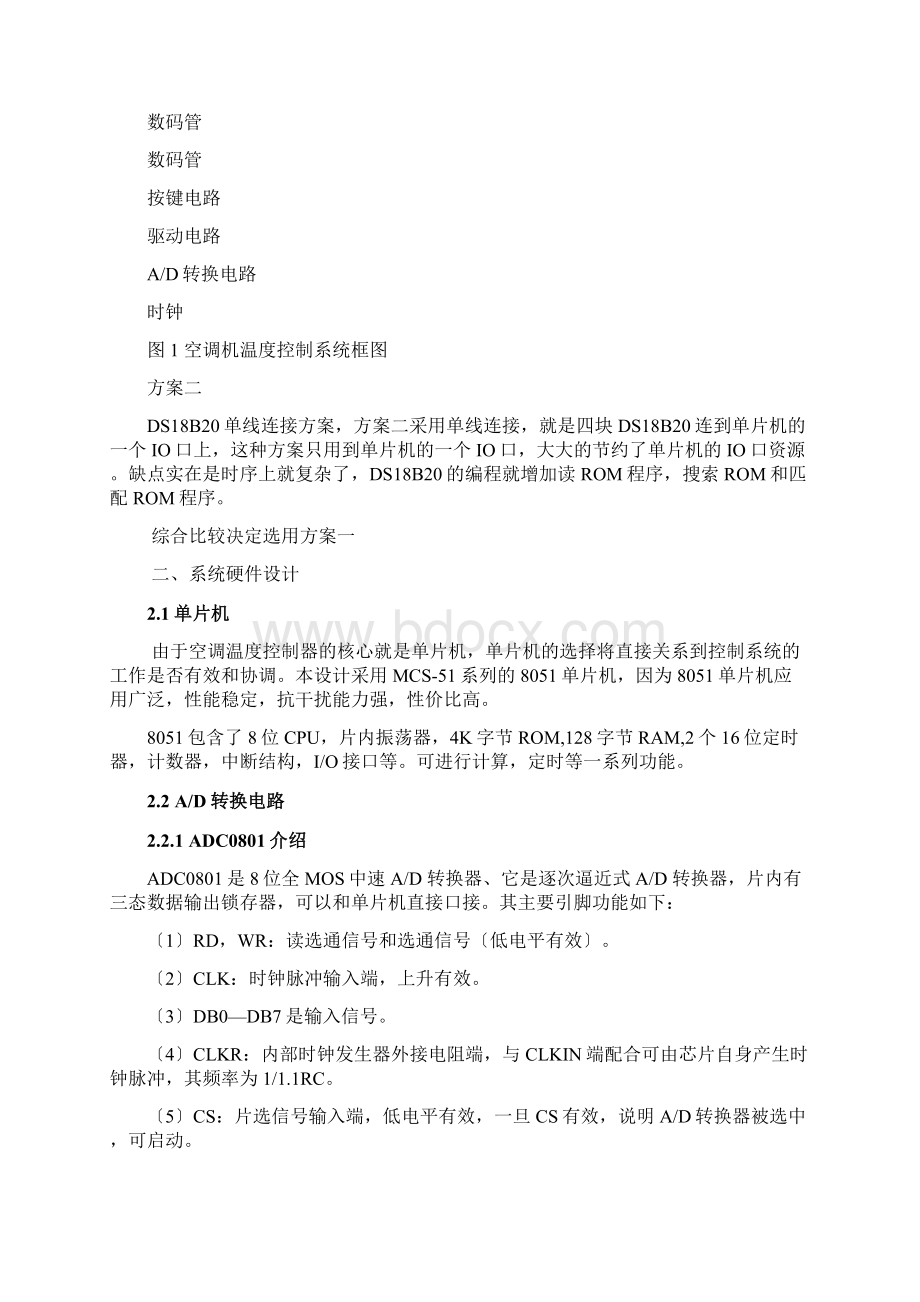 基于51单片机的空调温度控制设计Word格式.docx_第2页