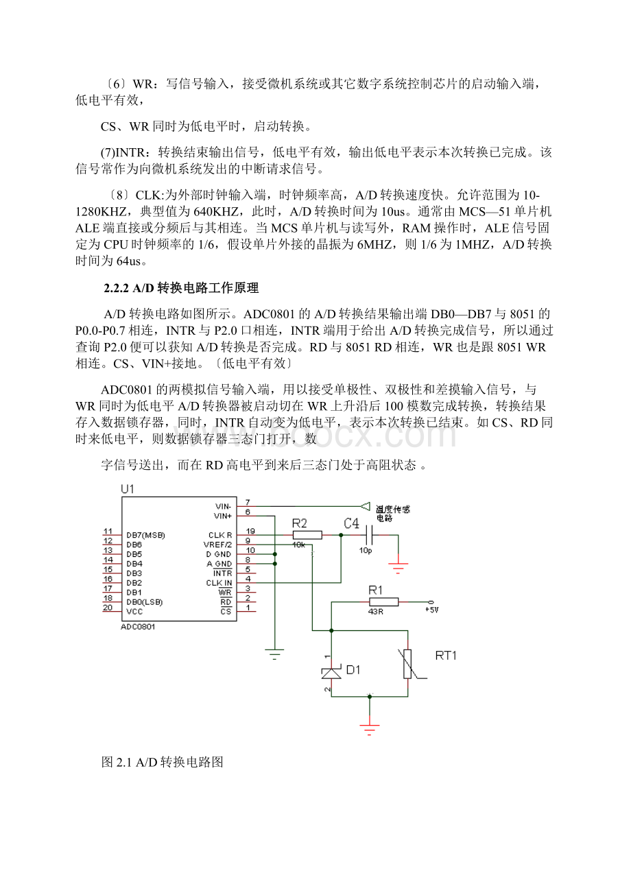 基于51单片机的空调温度控制设计Word格式.docx_第3页