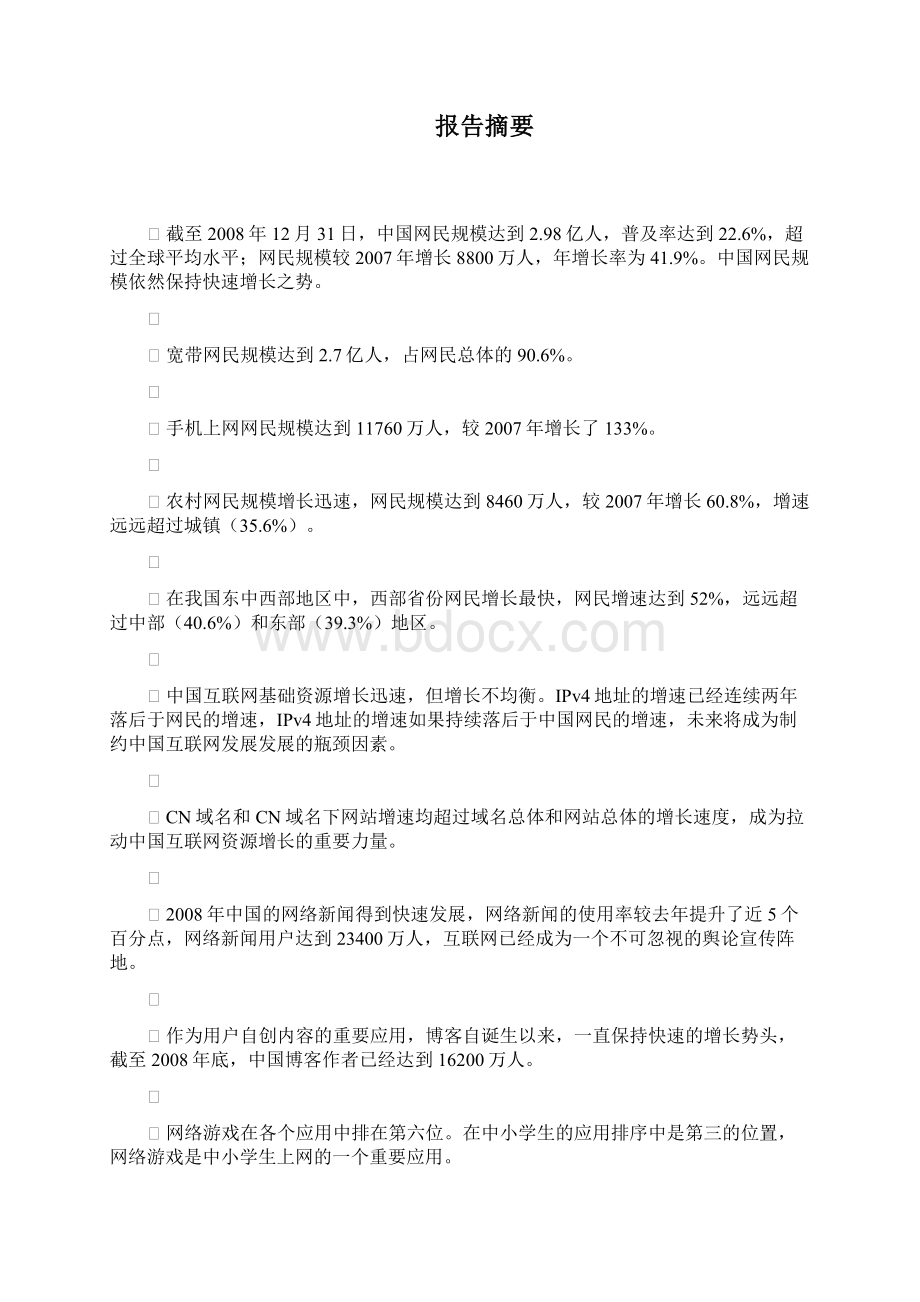 中国互联网络发展状况统计报告年月版.docx_第3页