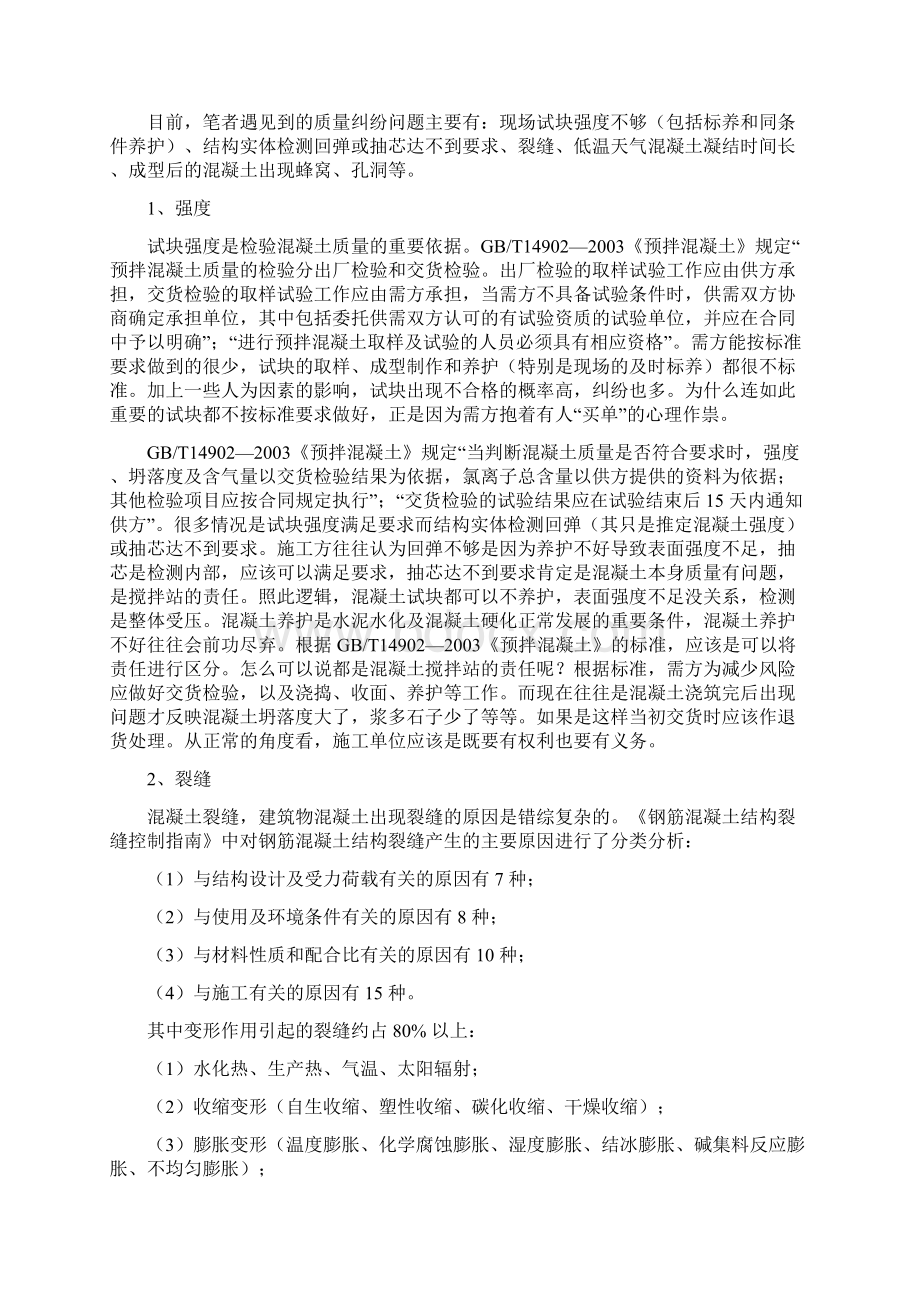 商品混凝土的质量纠纷.docx_第2页