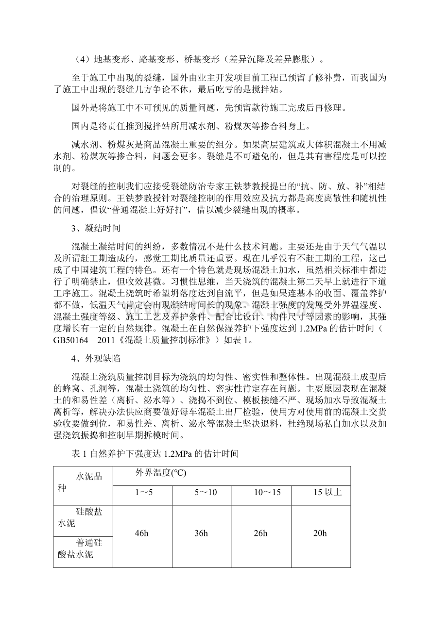 商品混凝土的质量纠纷.docx_第3页