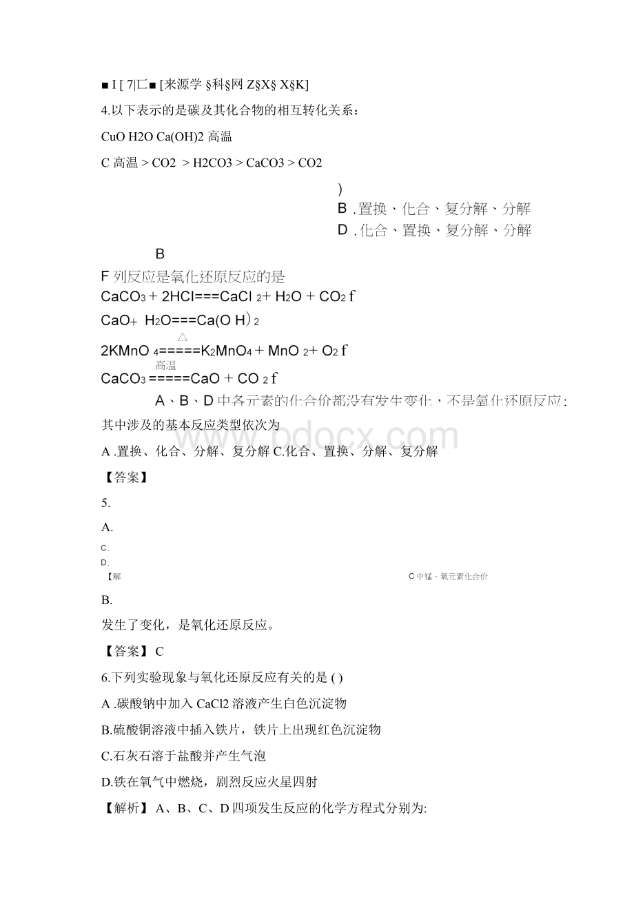 高一化学试题111物质的分类及转化练习题及答案解析.docx_第2页