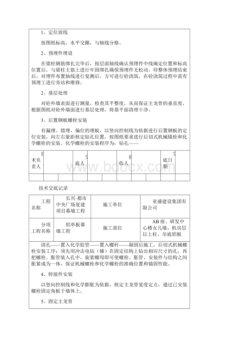 金属幕墙技术交底Word下载.docx_第3页