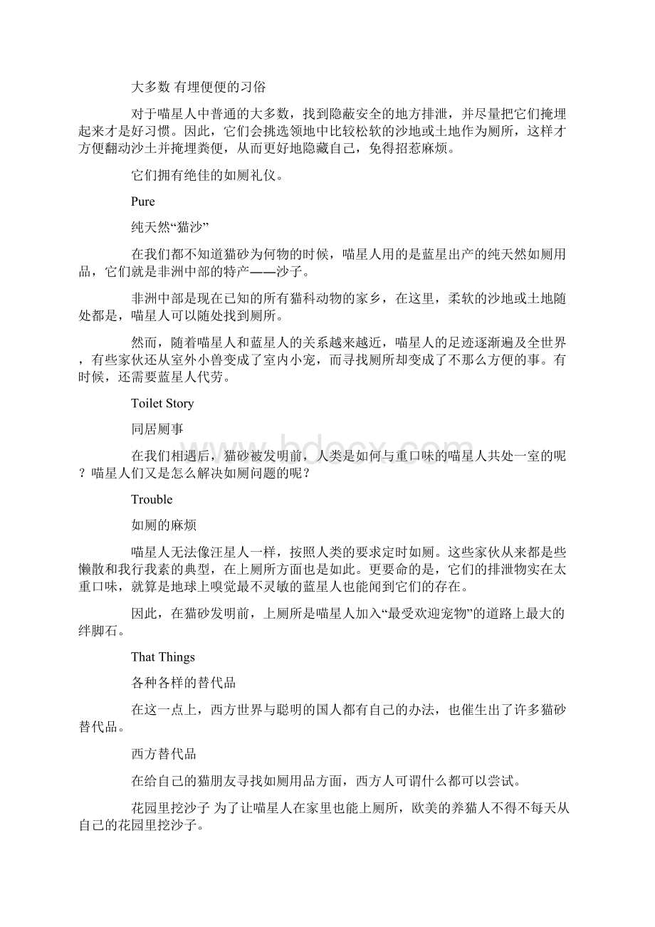 风光无限猫砂之路Word文件下载.docx_第2页