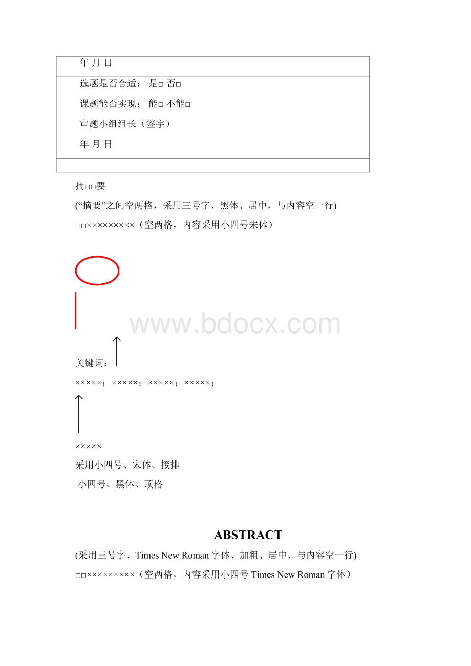 天津大学本科生毕业设计论文模板.docx_第3页