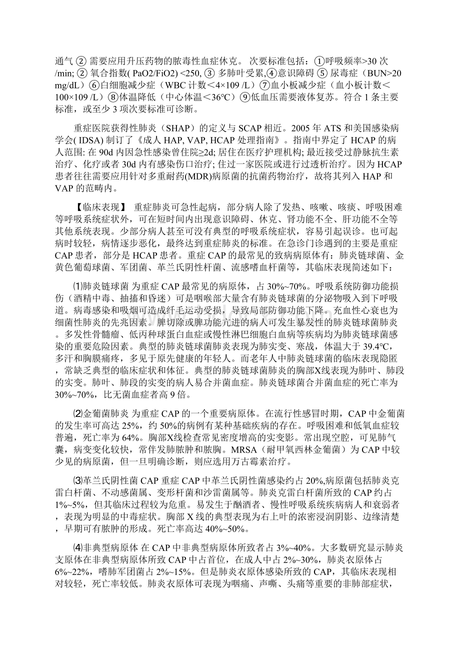 重症肺炎的诊断标准及治疗Word下载.docx_第2页