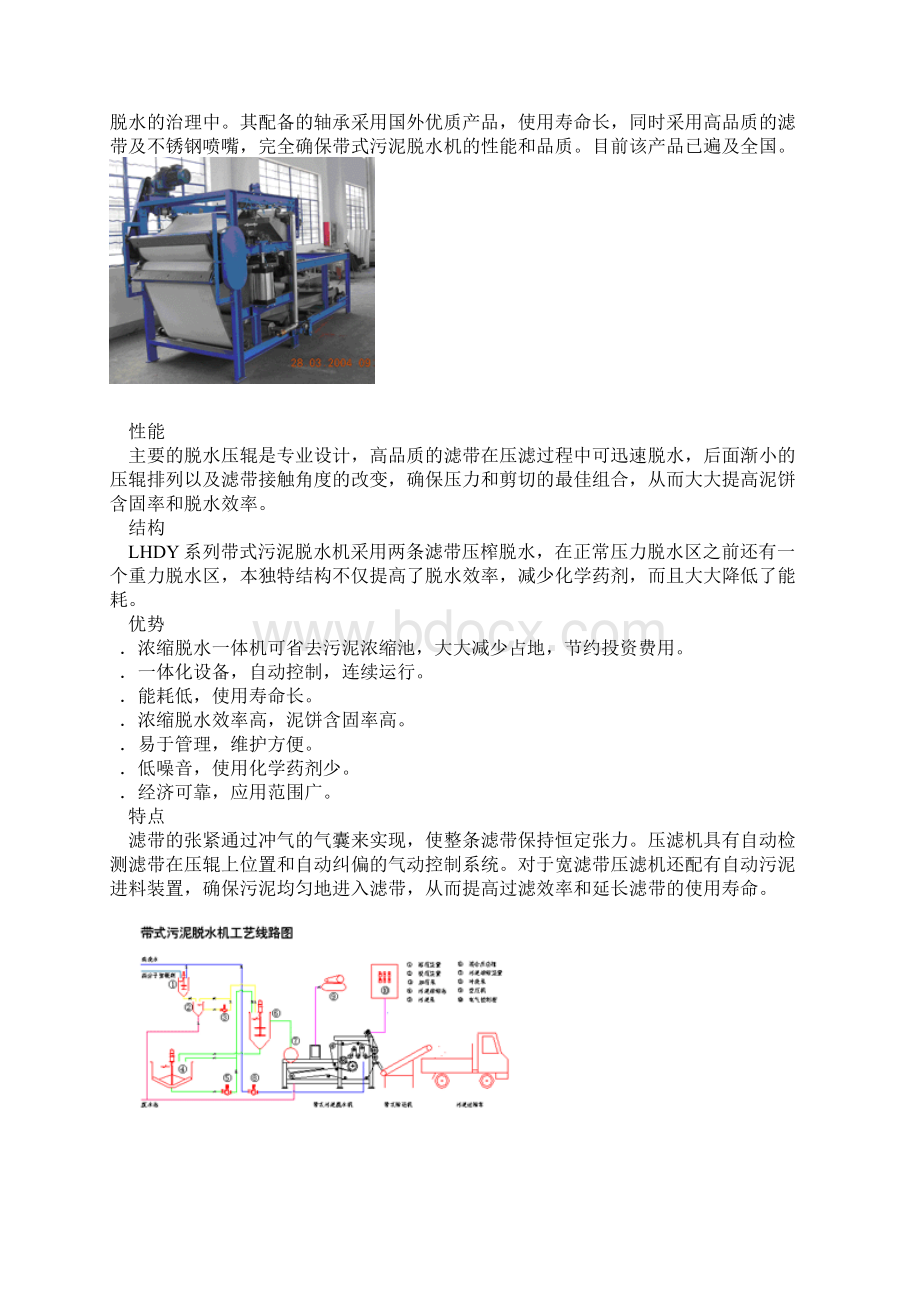 污泥脱水设备选型Word格式.docx_第3页