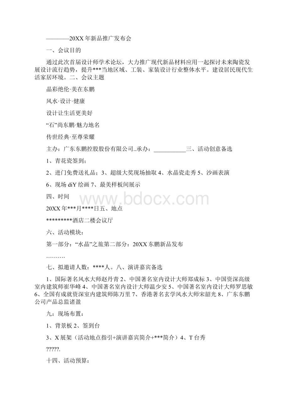 设计师活动策划0文档格式.docx_第3页