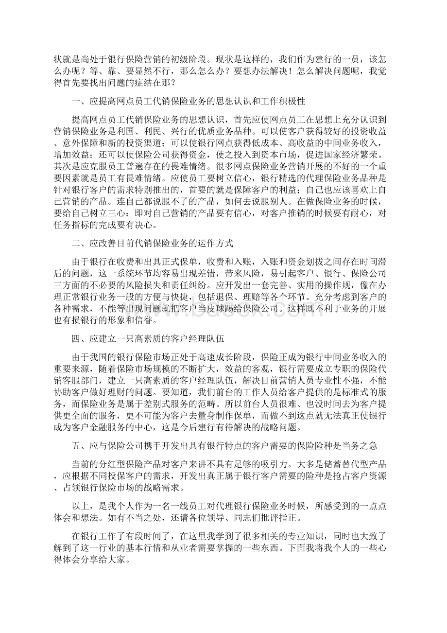 银行员工心得体会.docx_第2页