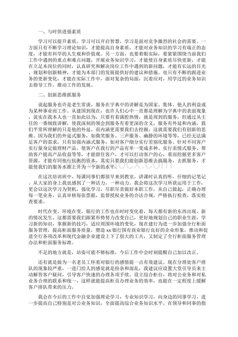 银行员工心得体会.docx_第3页