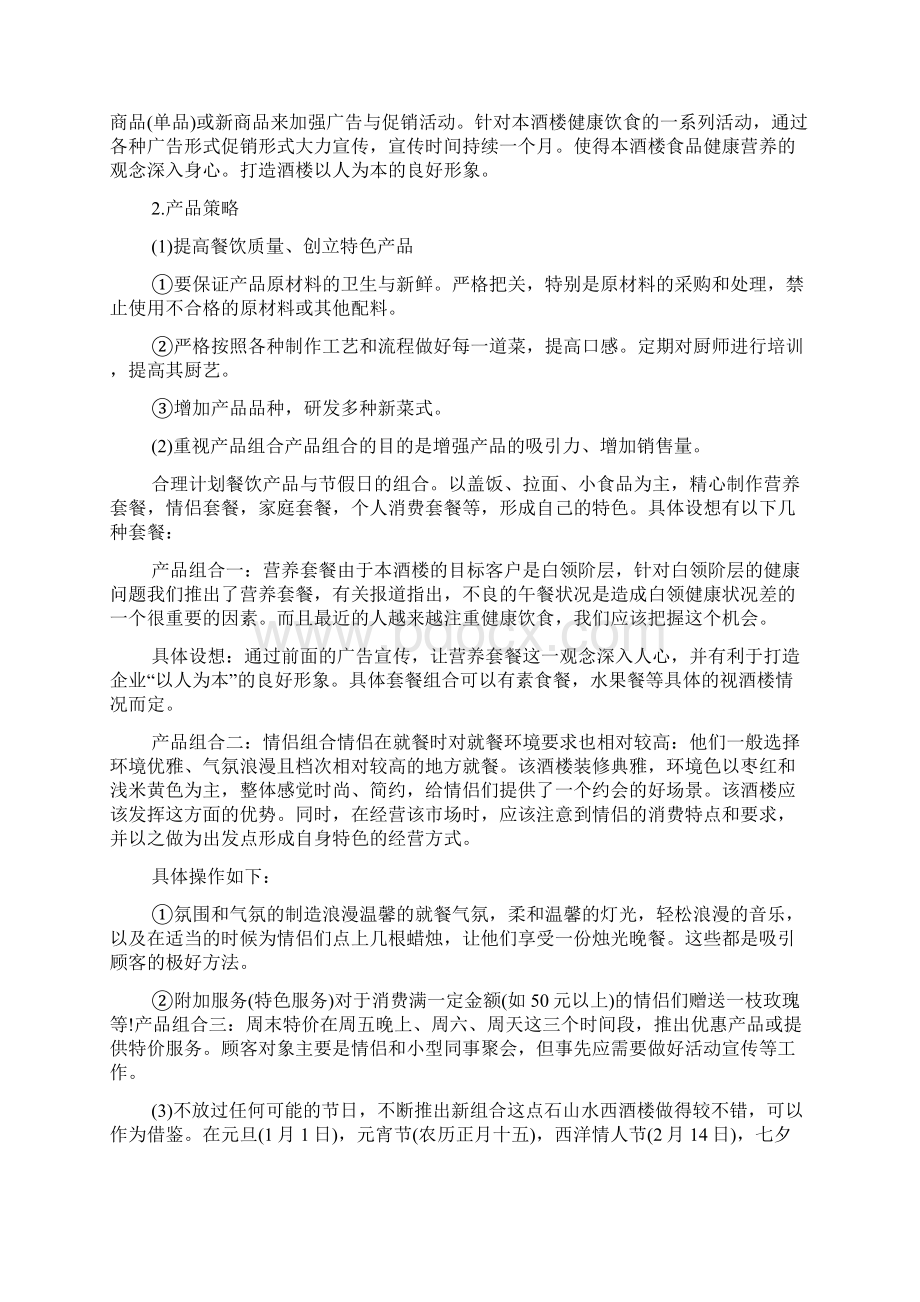 酒楼促销活动策划方案.docx_第3页