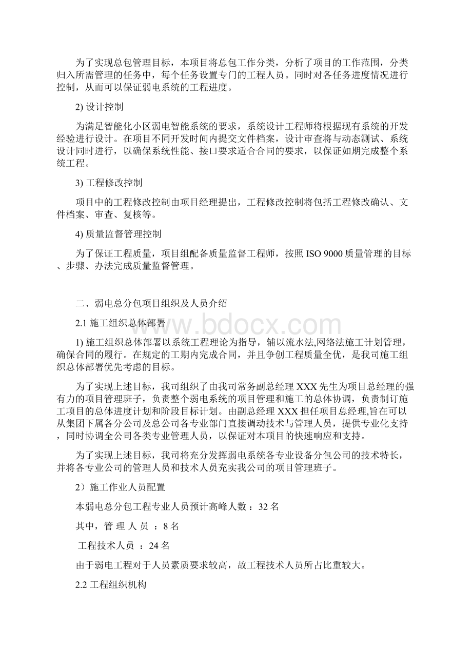 弱电工程施工组织方案设计.docx_第2页