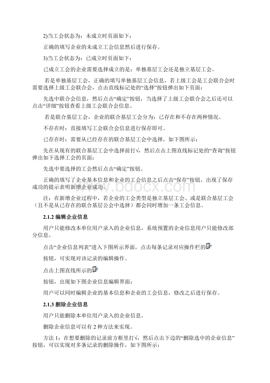 非公企业集中建会行动管理软件使用说明Word文档下载推荐.docx_第3页