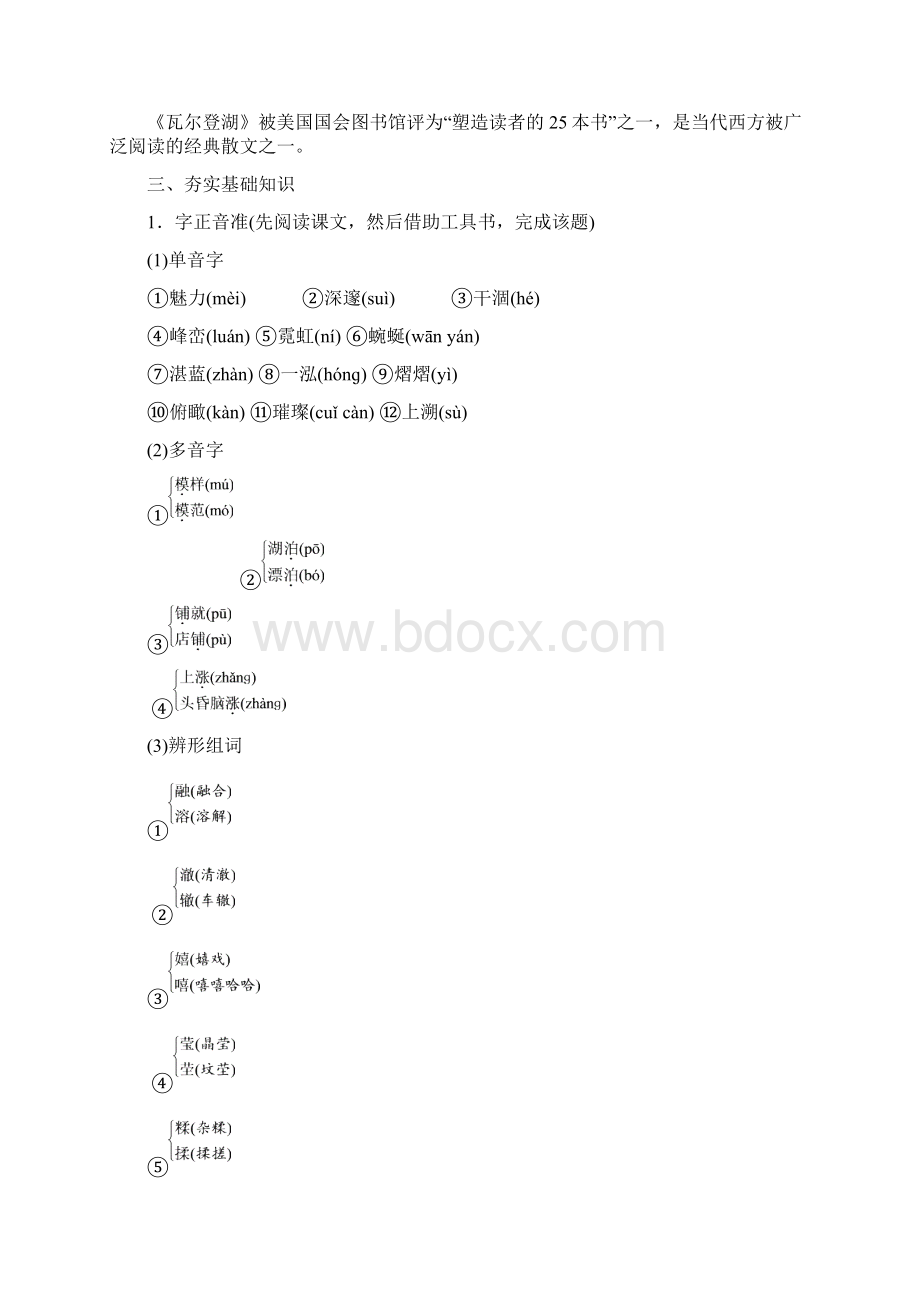 学年高一语文粤教版必修3 瓦尔登湖节选 学案1.docx_第2页