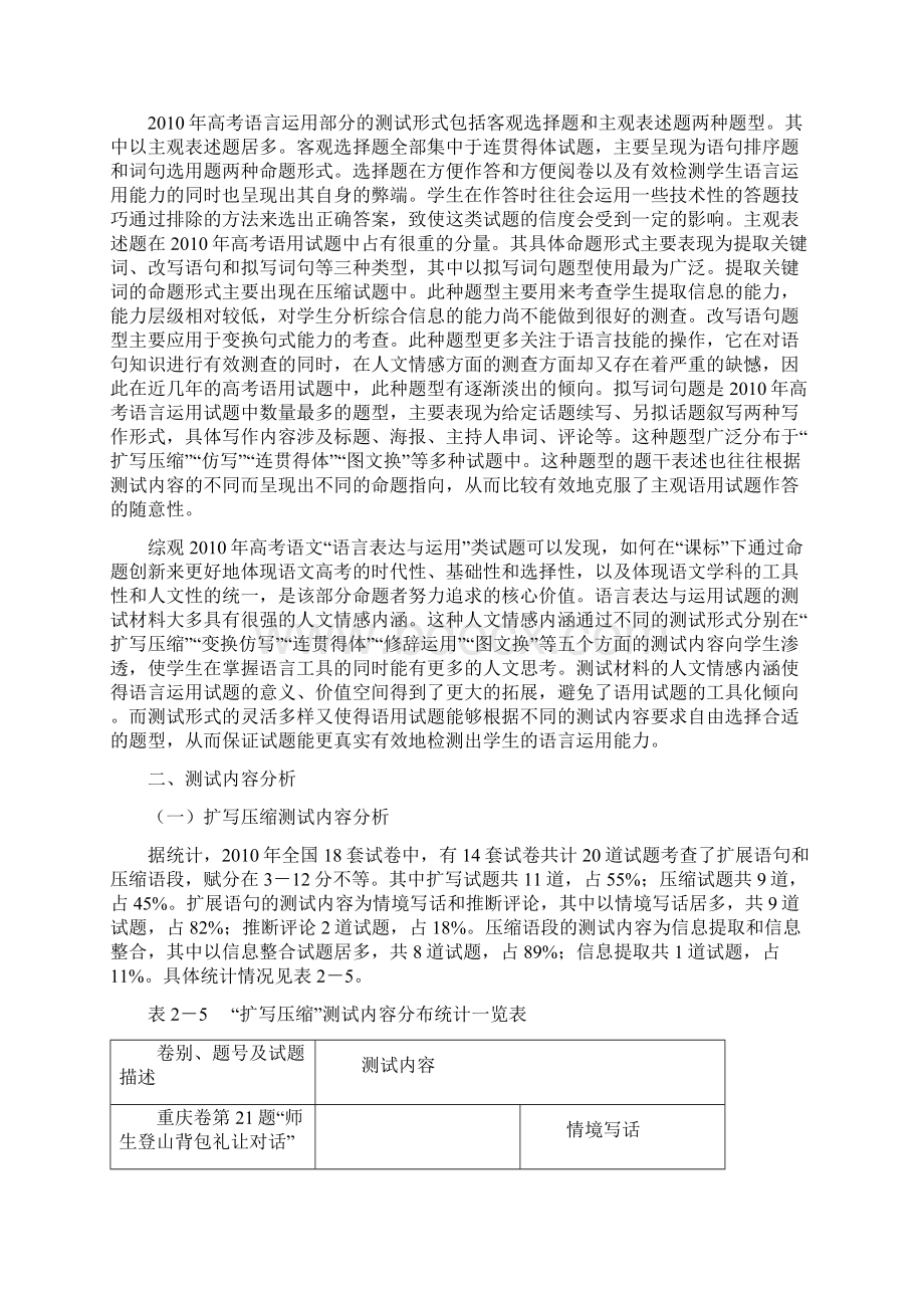 高考语言运用测试内容分析.docx_第2页