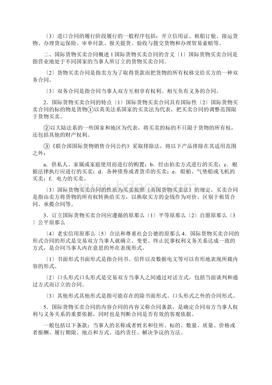 冷柏军《国际贸易实务》第2版笔记和课后习题详解.docx_第2页