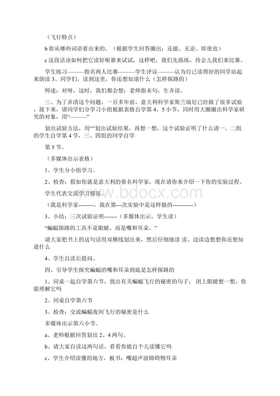 蝙蝠和雷达特级教师教学设计Word文档下载推荐.docx_第2页