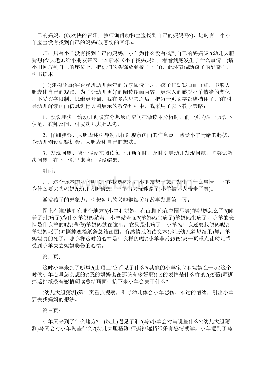 幼儿园大班语言教案模板五篇.docx_第2页