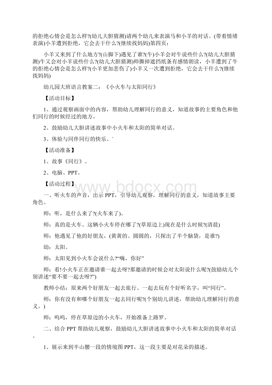 幼儿园大班语言教案模板五篇.docx_第3页