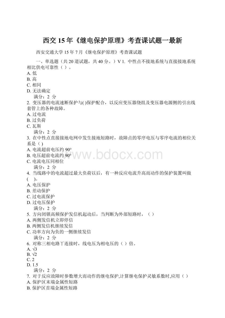 西交15年《继电保护原理》考查课试题一最新.docx_第1页