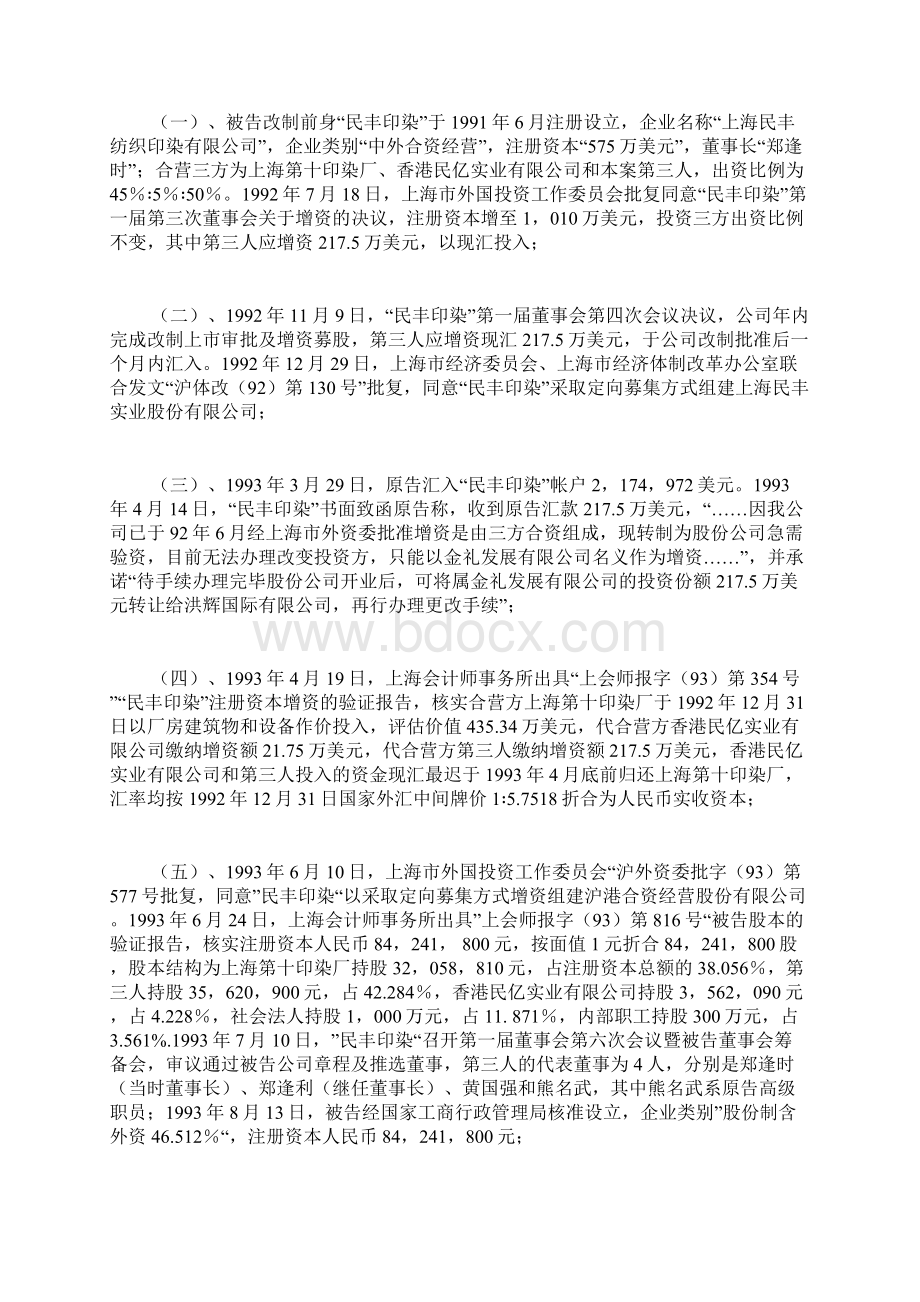 洪辉国际有限企业诉上海民丰实业股份有限企业股权确认纠纷案doc.docx_第3页