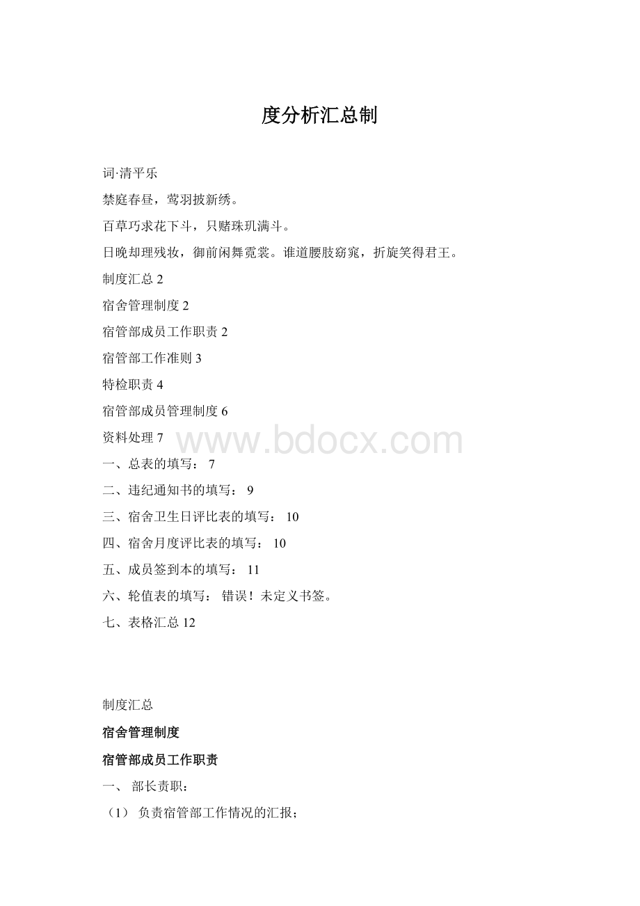 度分析汇总制Word文档下载推荐.docx