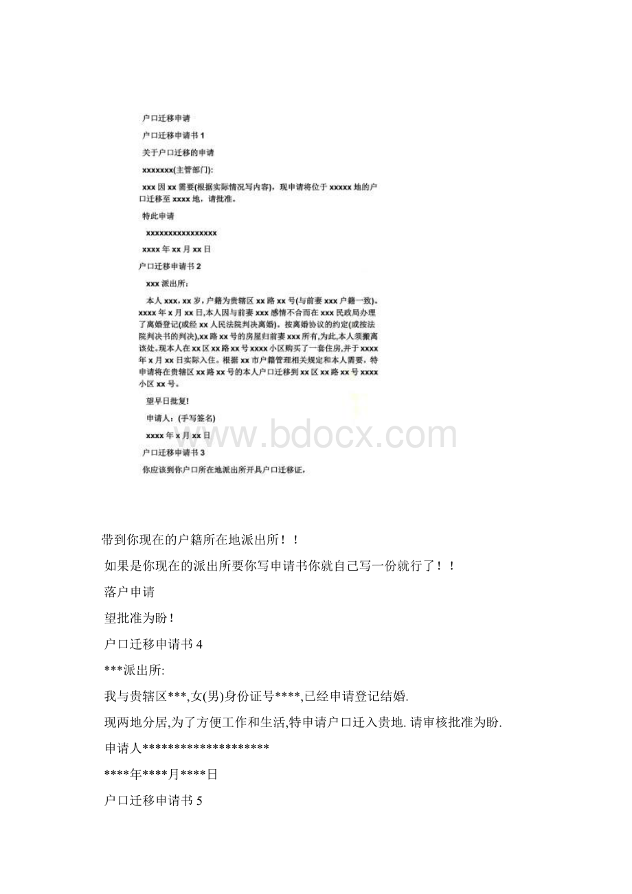 办理户口申请书范文Word文档格式.docx_第2页