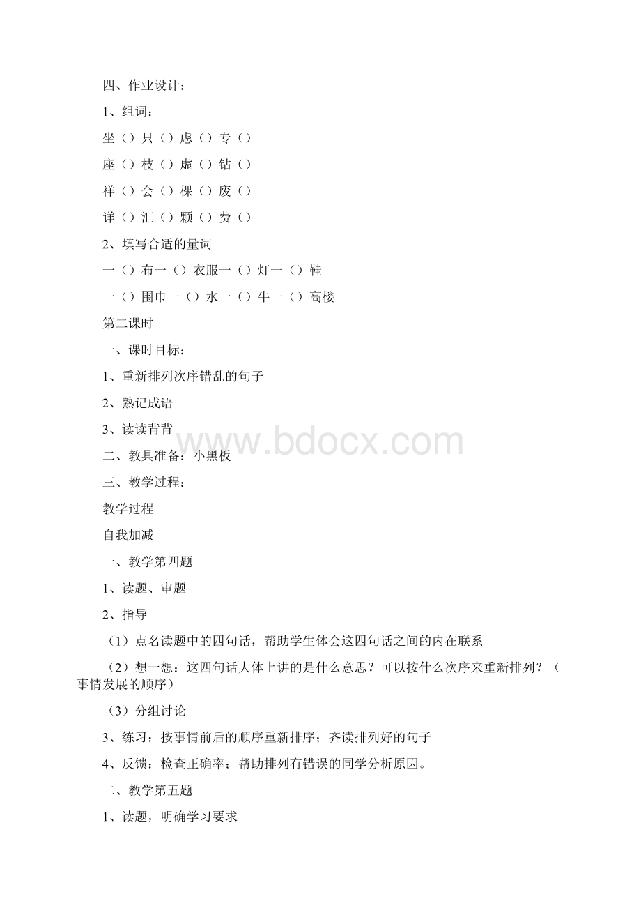 教育资料五年级语文教案《单元练习1》.docx_第3页