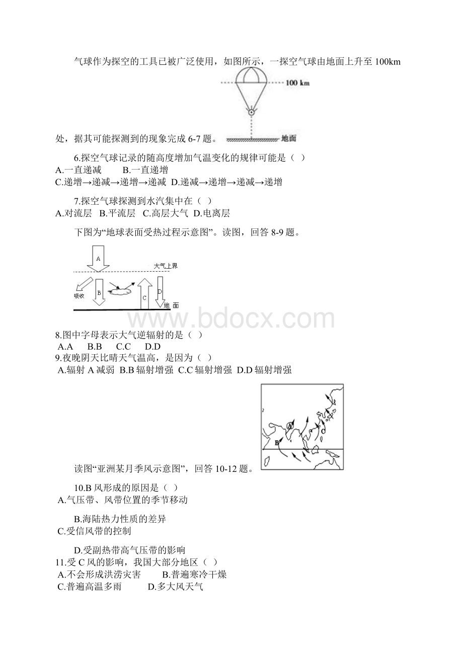 地理云南省昭通市云天化中学学年高一下学期期末考试.docx_第2页