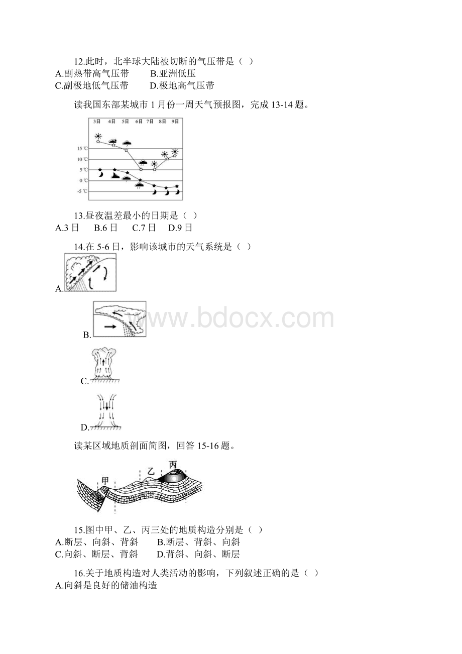 地理云南省昭通市云天化中学学年高一下学期期末考试.docx_第3页