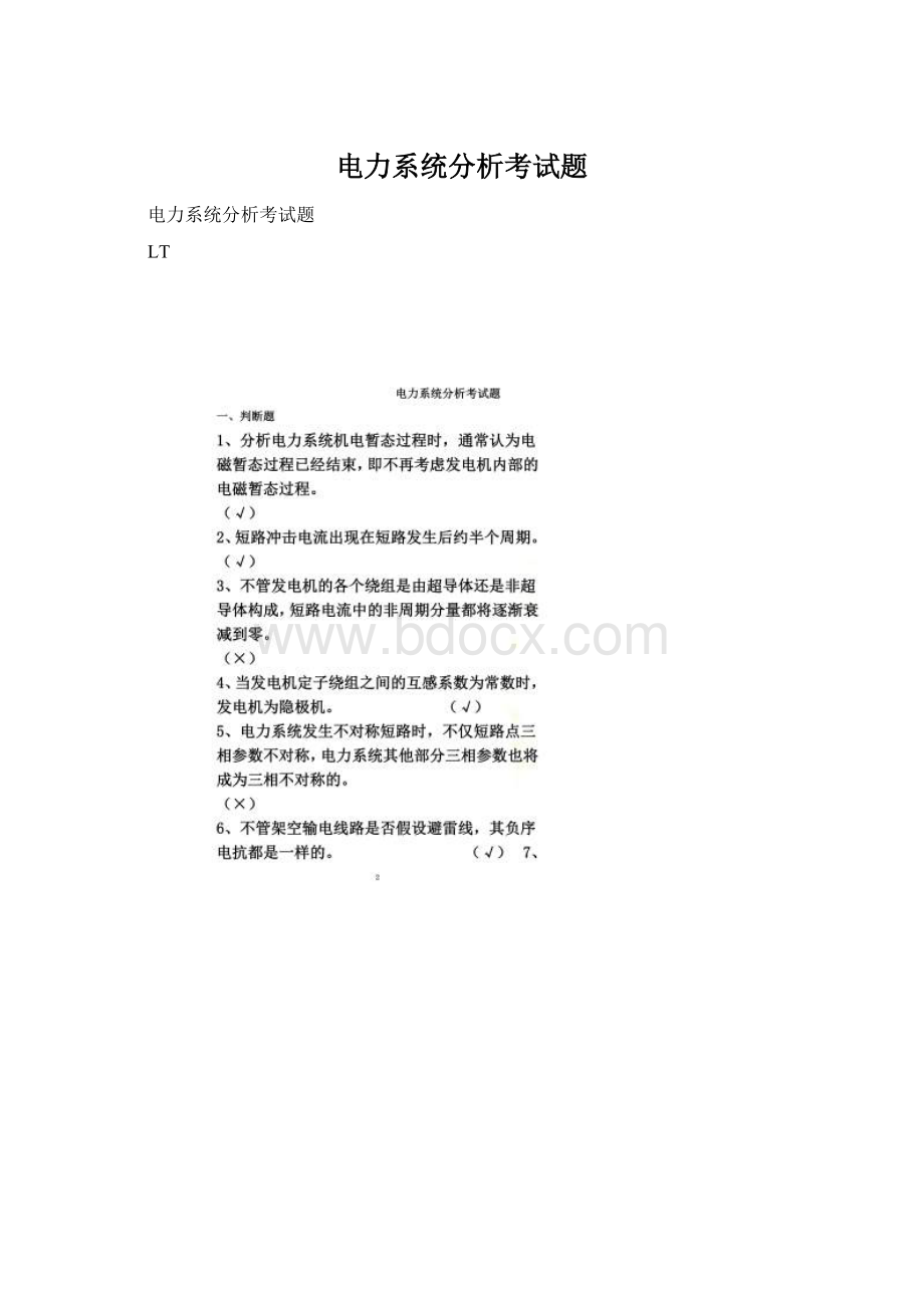 电力系统分析考试题.docx_第1页