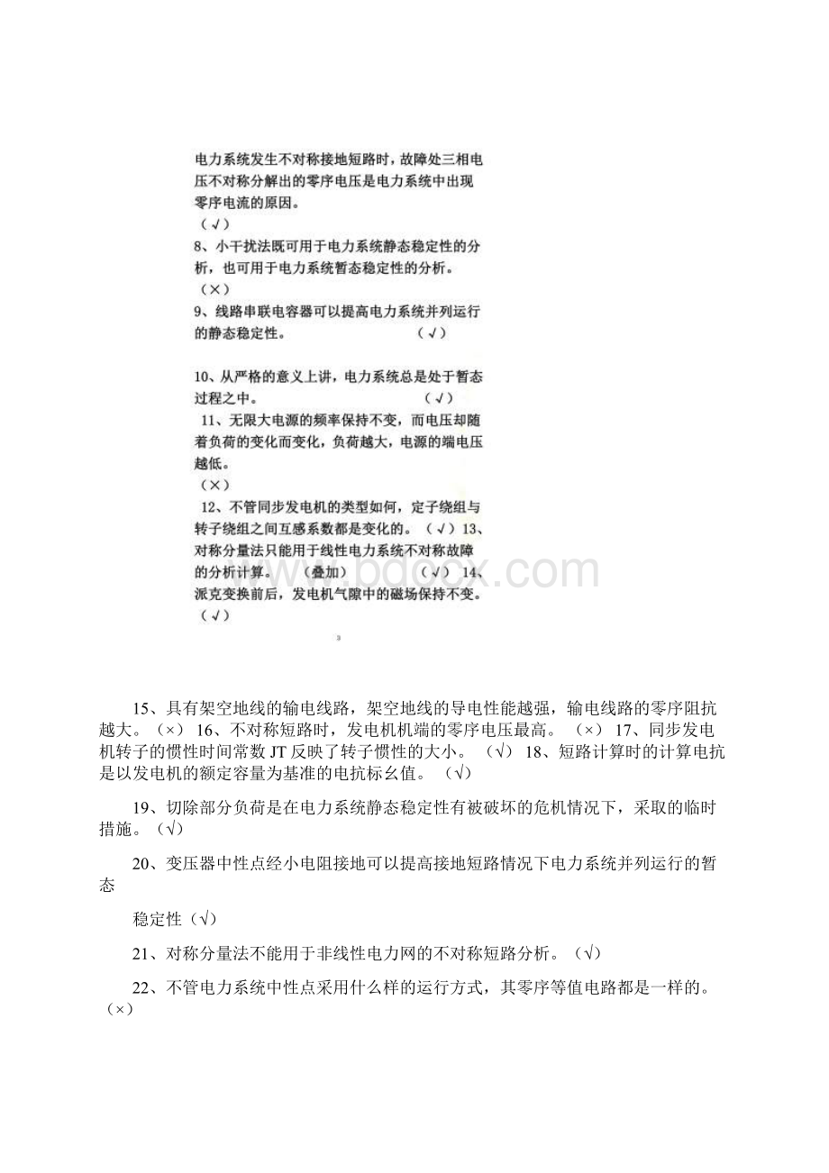 电力系统分析考试题.docx_第2页