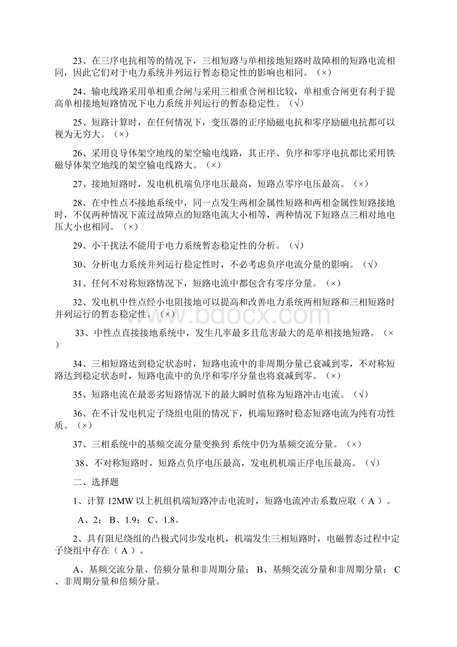 电力系统分析考试题.docx_第3页