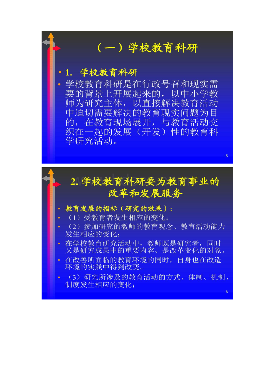 中小学教师如何进行微型课题研究汇总Word文档格式.docx_第3页