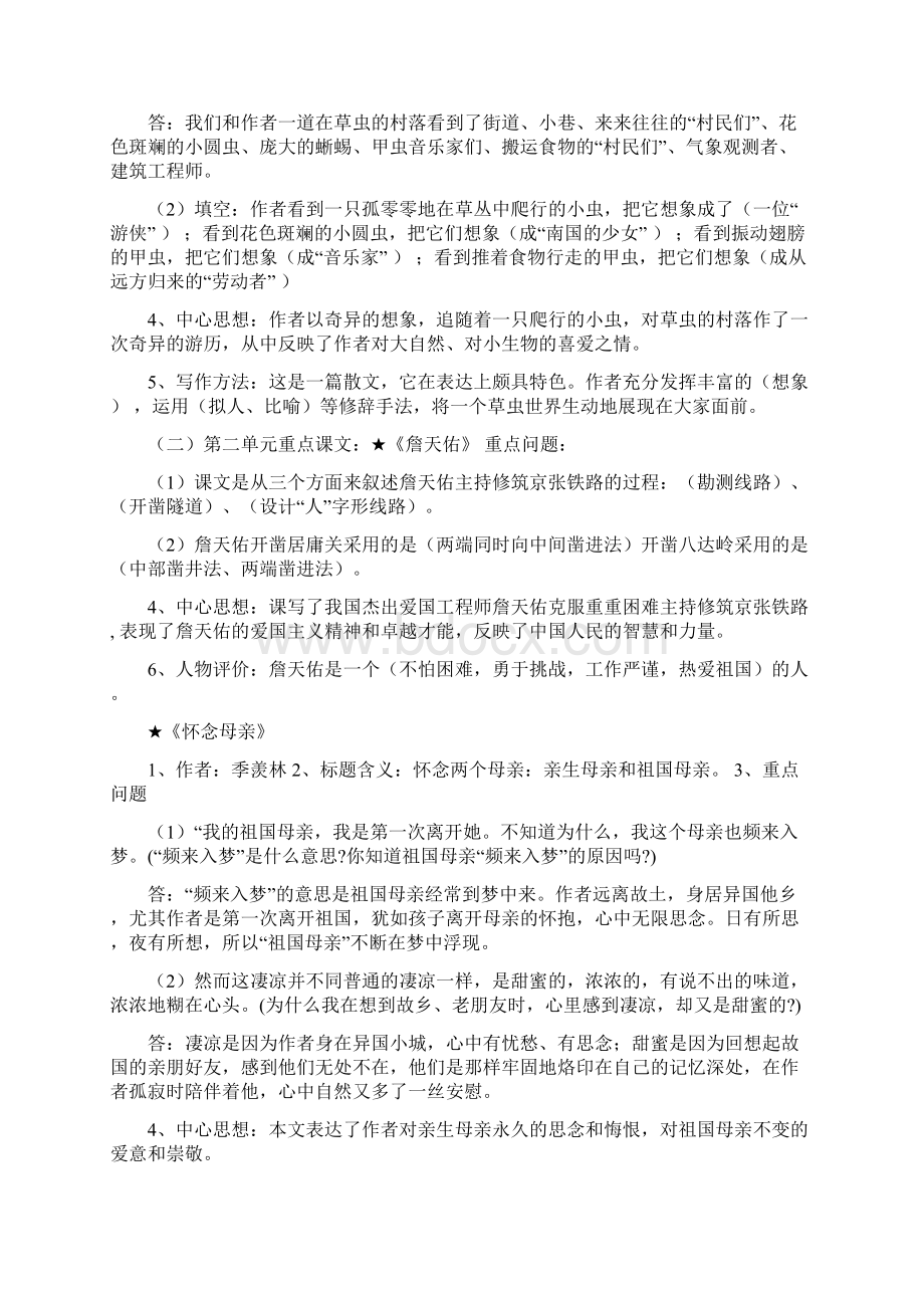 小学语文毕业总复习六年级上册语文重点课文复习要点Word文档下载推荐.docx_第2页