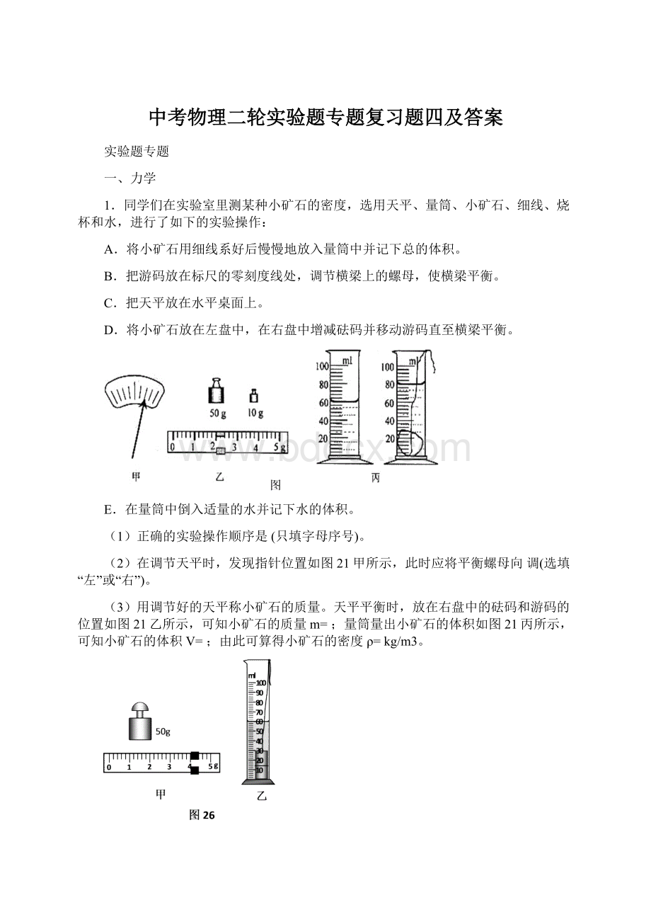 中考物理二轮实验题专题复习题四及答案.docx