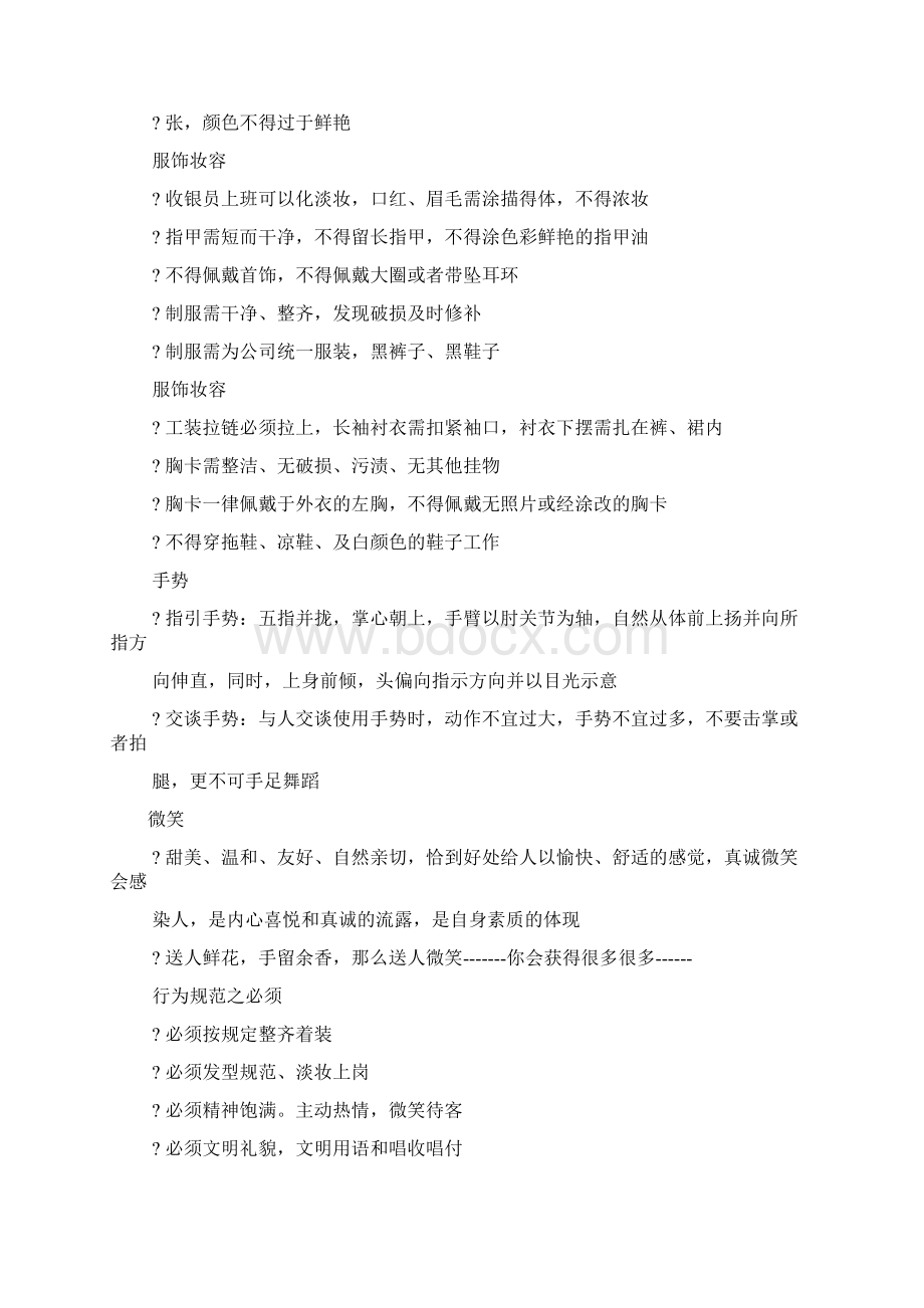 收银员未来工作计划共11篇.docx_第2页