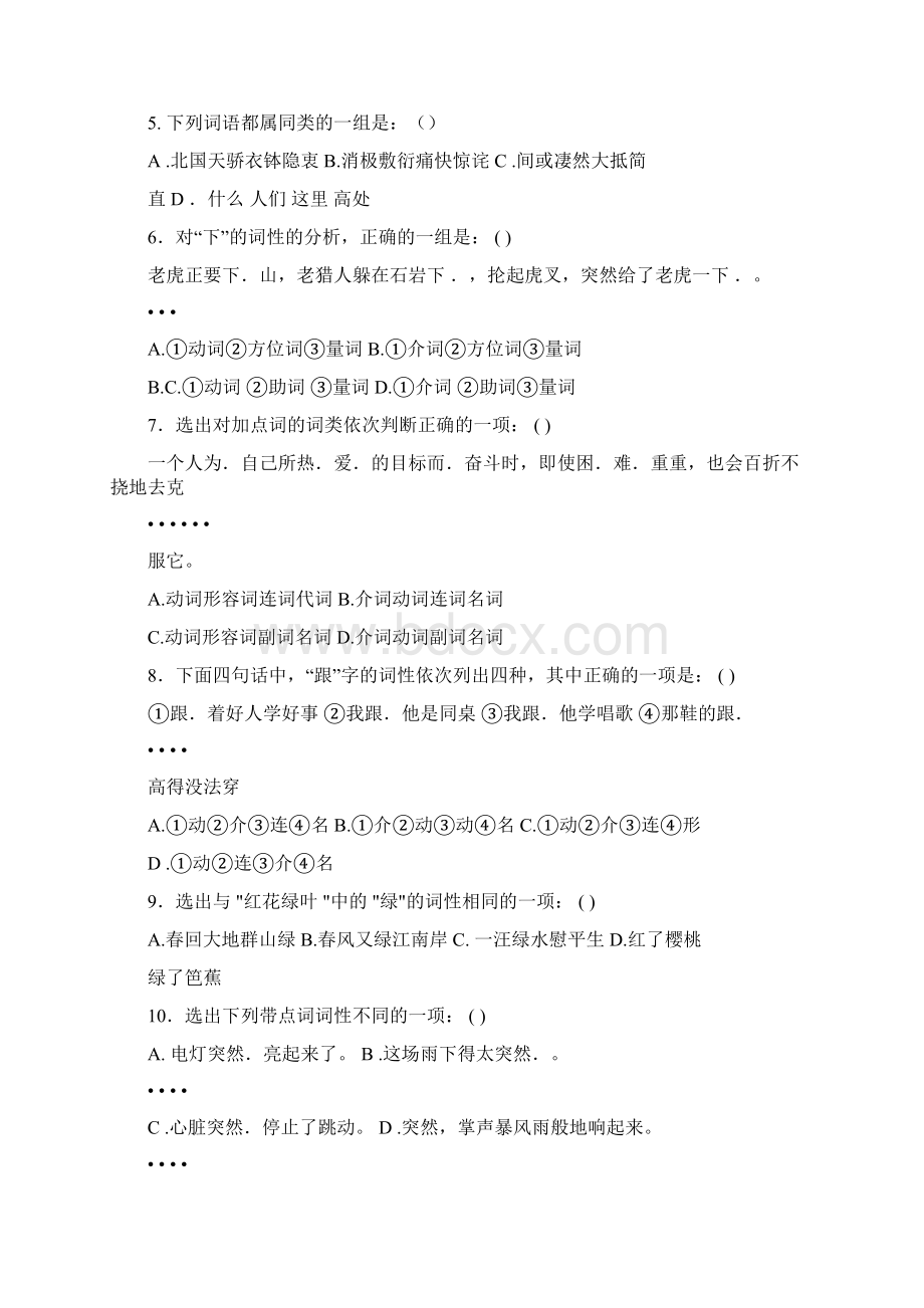 现代汉语语法专项训练重点讲义资料.docx_第2页