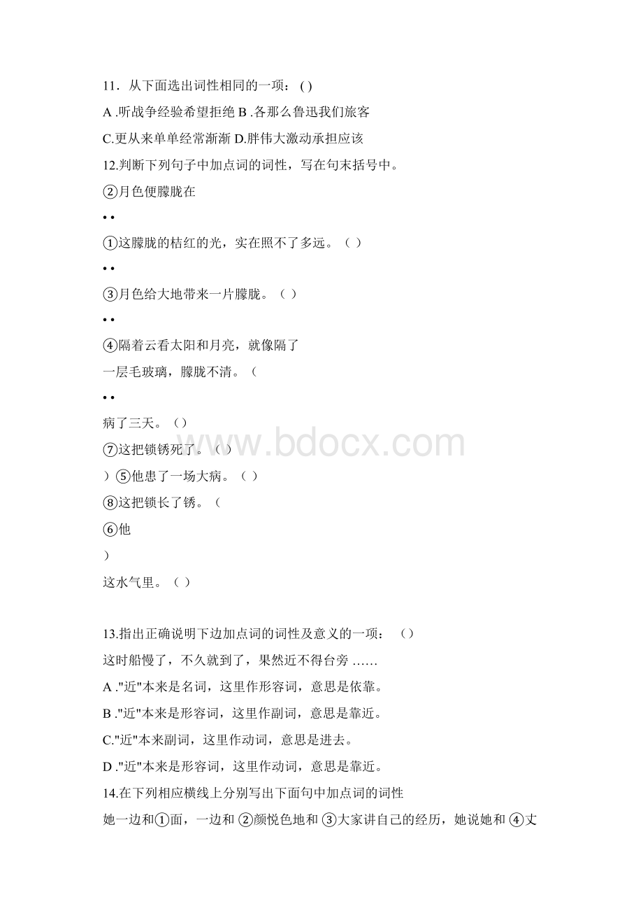 现代汉语语法专项训练重点讲义资料.docx_第3页